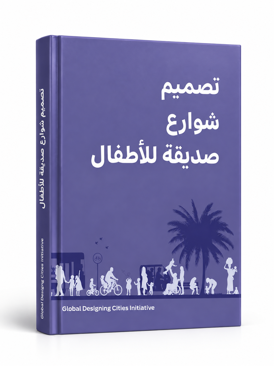 تصميم شوارع صديقة للأطفال
