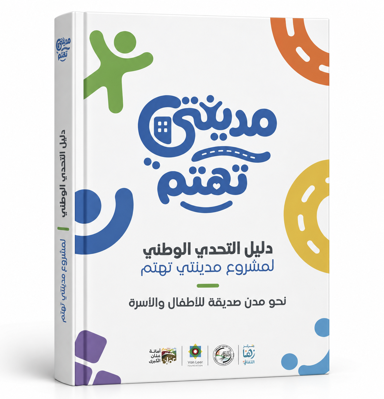 دليل التحدي الوطني